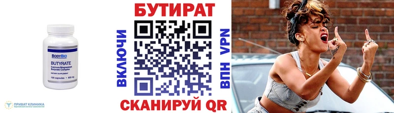 БУТИРАТ 1.4BDO Краснообск